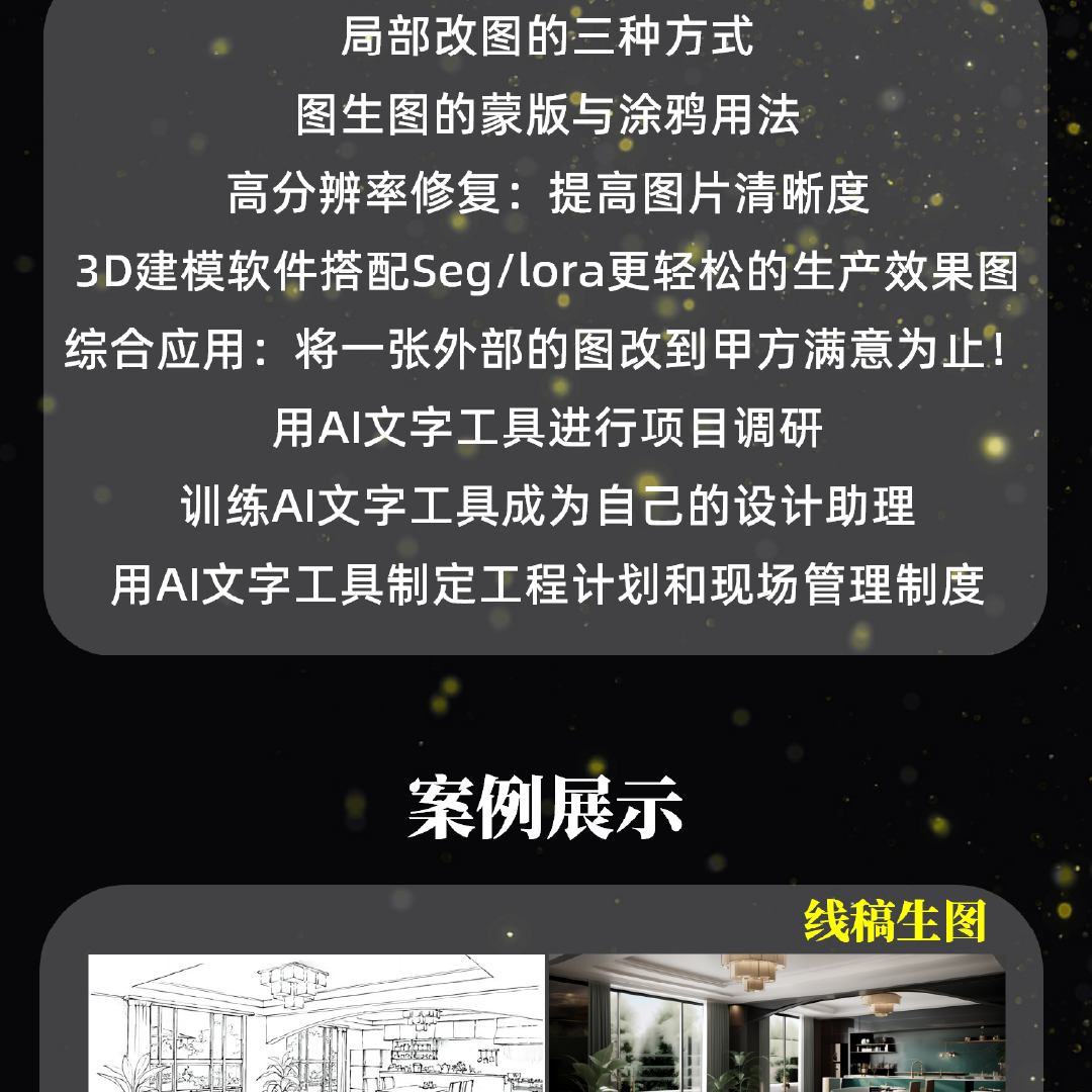 图片[4]-【AI智能设计】基奇大叔 AI辅助室内设计工作流【SD版】丨MP4丨100G 18节+课件-壹书网